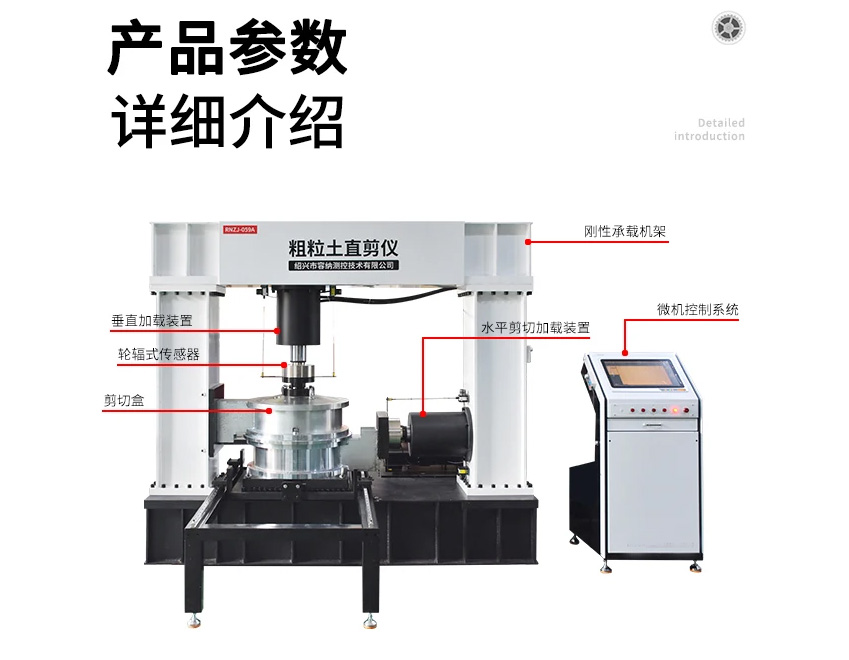 粗粒土直接剪切试验仪03.jpg